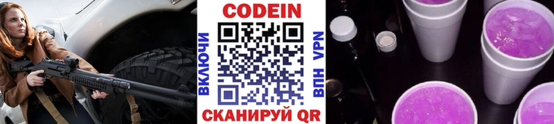 Кодеин Purple Drank  Яхрома 